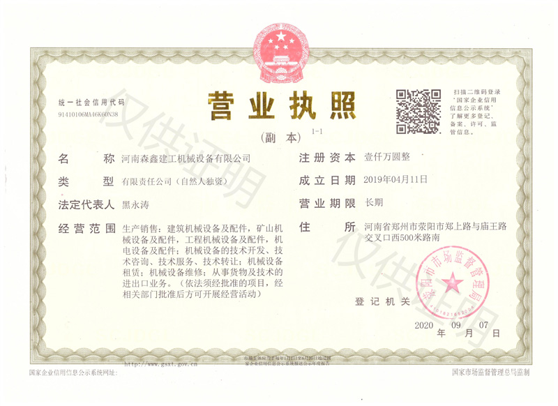 1601105238245340.jpg 營業(yè)執(zhí)照.jpg